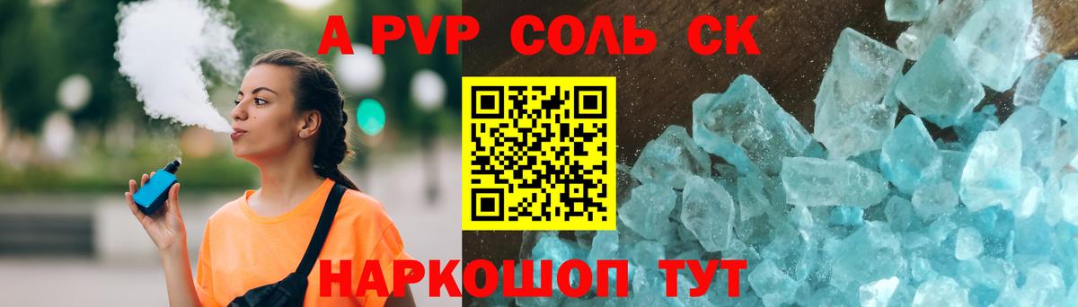 APVP VHQ  A PVP крисы CK  A-PVP  Вход с VPN  Верхняя Салда  A PVP Crystall 