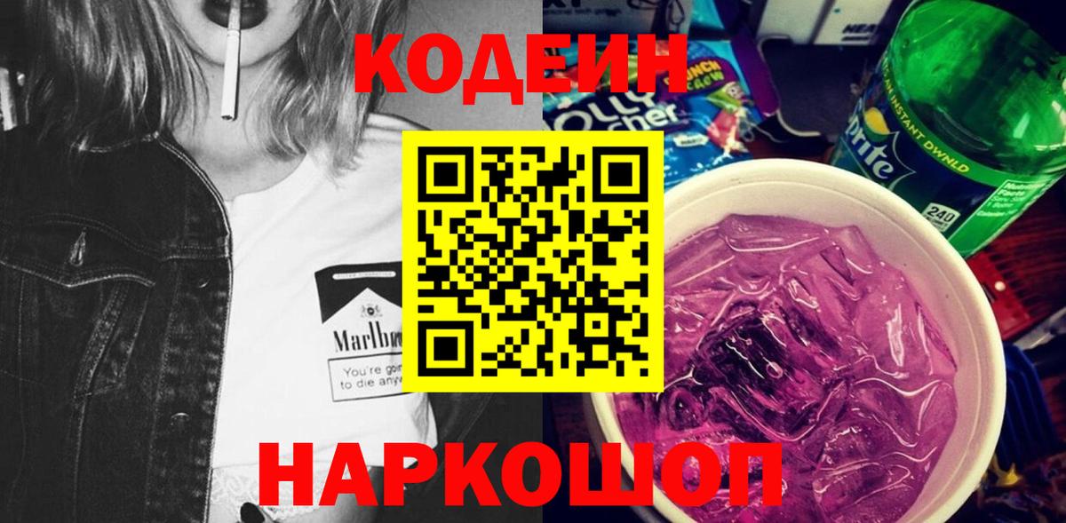 Верхняя Салда  Codein Purple Drank  Кодеиновый сироп Lean напиток Lean (лин)  Вход с VPN 